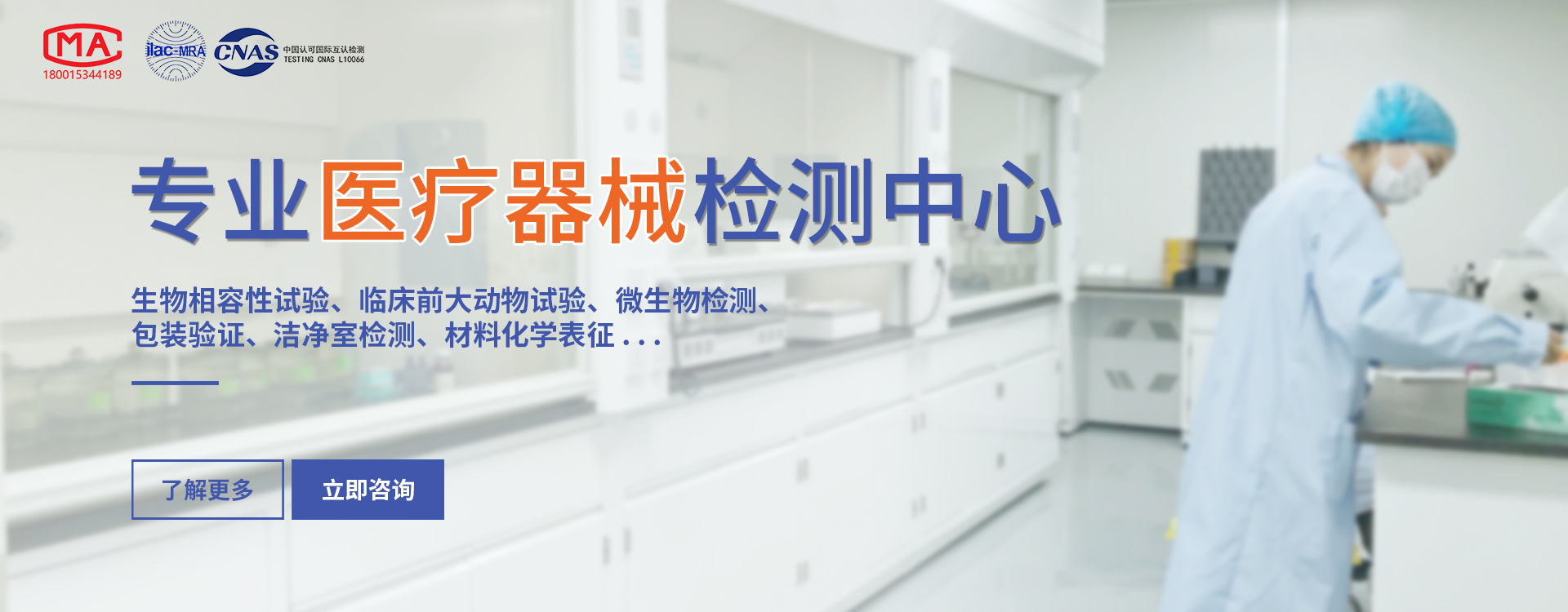 科標(biāo)醫(yī)學(xué)檢測(cè)是專業(yè)微生物學(xué)檢測(cè)機(jī)構(gòu)，無塵潔凈室檢測(cè)機(jī)構(gòu)，如有需求，歡迎聯(lián)系